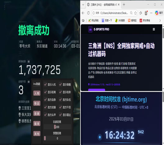 三角洲辅助器地图软件效果